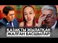 ҚАЗАҚТЫҢ ҚЫЗЫН ЖЫЛАТҚАН БИЛІК ОҢАМА? АЩЫ ШЫНДЫҚ🤯
