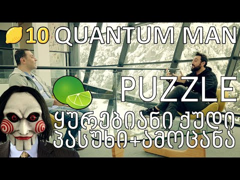 PUZZLE ლაიმები 9 - QUANTUM MAN - პასუხი ამოცანაზე \'ყურებიანი ქუდი\' და ბონუს ამოცანა \'ფერადი ქუდები\'