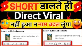 🔴अब होगी सबकी SHORTS VIRAL | Shorts Video Viral tips and tricks | how to viral short | #shorts