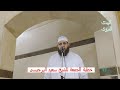 من اسباب رفع البلاء الدعاء خطبة للشيخ سعيد البرجيسى mp3