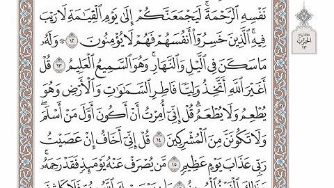 الربع الرابع من الحزب ١٣ من القرآن الكريم - الشيخ عبدالرشيد صوفي