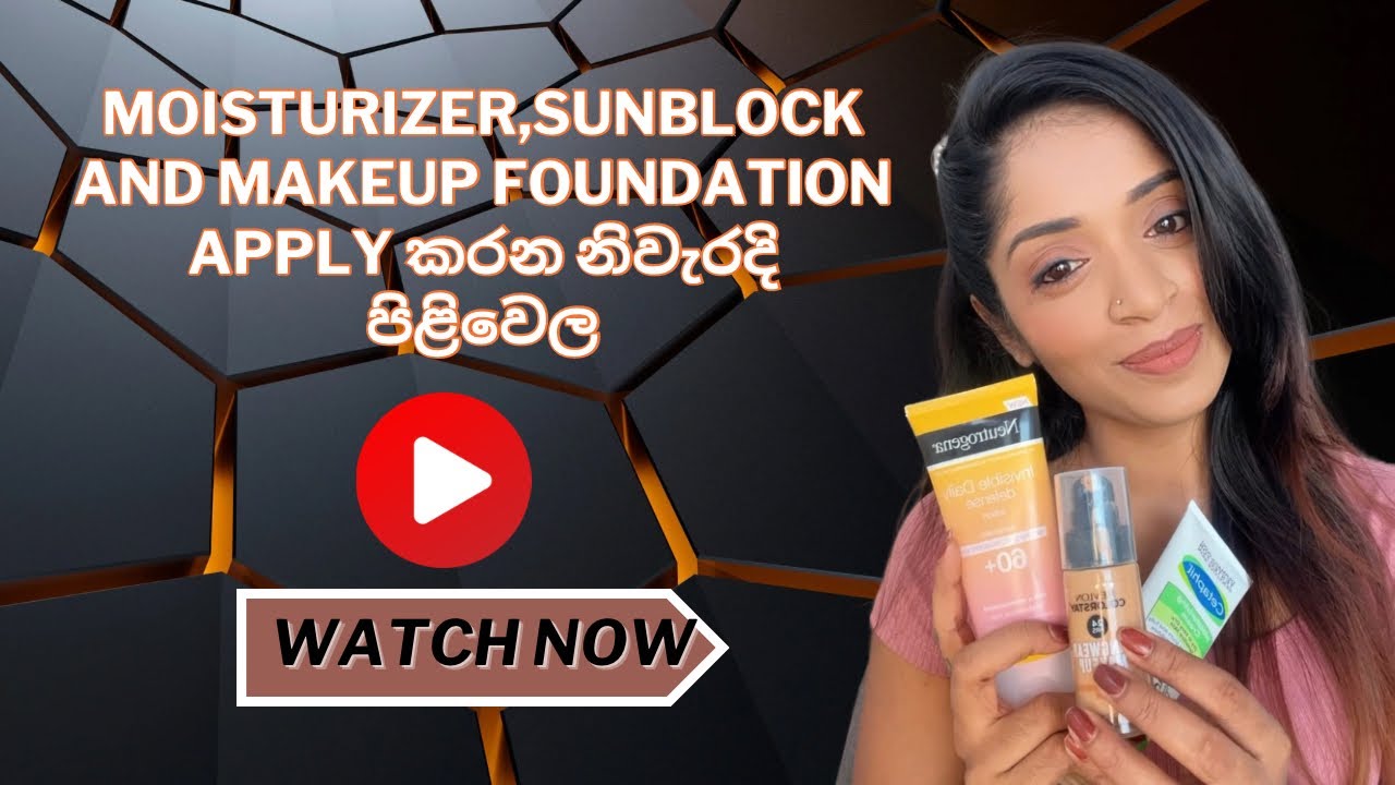 Moisturizer,sunblock and foundation මුහුණට apply කරන නිවැරදි පිළිවෙල ...