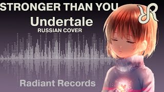 #Undertale (Вселенная Стивена) [Stronger Than You] (Версия Фриск) Перевод / Песня На Русском