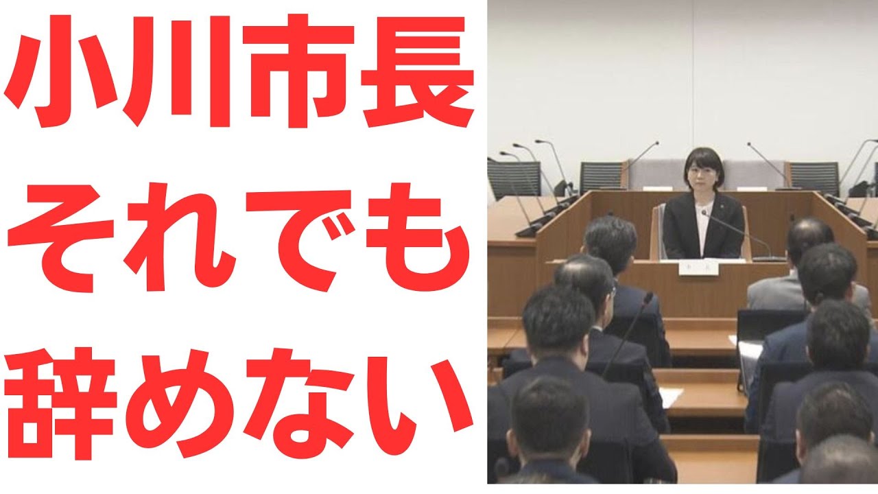 小川市長の説明と報道で浮上した矛盾を扱う動画のサムネイル