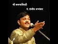 Shree karuna tripadi by pandit sanjiv abhyankar please doston like karo subscribe karo comment karo Mp3 Song