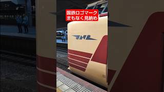 【岡山駅】JNR(国鉄)ロゴマークまもなく見納め #JNRマーク #国鉄マーク #おか鉄