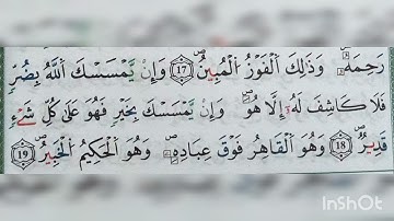 سورة  الأنعام الآية 18