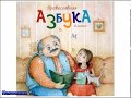Православная азбука в песнях для детей