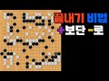 묘수 더하기 보단 악수 빼기로 끝내기 향상!