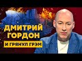 Гордон. Бросит ли Путин ядерную бомбу, Путин боится умереть, Россия – большая Азиопа, русский фашизм