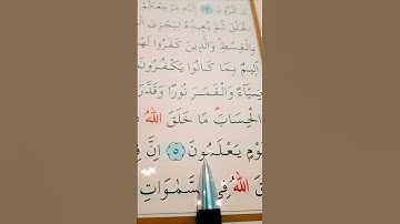 سورة يونس الأية 5 إلى 6 القارئ سعد الغامدي