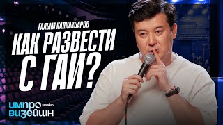 видео: Импровизейшн | Выпуск 3 | Усть-Каменогорск | Галым Калиакбаров картинка: Импровизейшн | Выпуск 3 | Усть-Каменогорск | Галым Калиакбаров