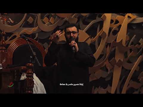 سكتوا يا يتامى الشيخ جاسم الحداد سابع محرم ١٤٤٧ ه