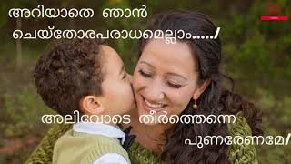 Ammayenna Vakkukondu Poojachaithidam | Vocal Track for Song Learning