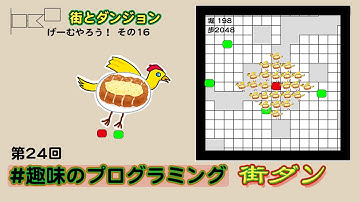 ゲームつくろう16【Live ジュンちゃん + なんばん】 街ダン！【趣味のプログラミング 24】JavaScript p5.js でゲーム制作 プログラミング入門