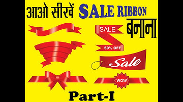 How To Make And Design Sale Ribbon In Coreldraw In Hindi ! how to make ribbon ! K Graphics ! 2020