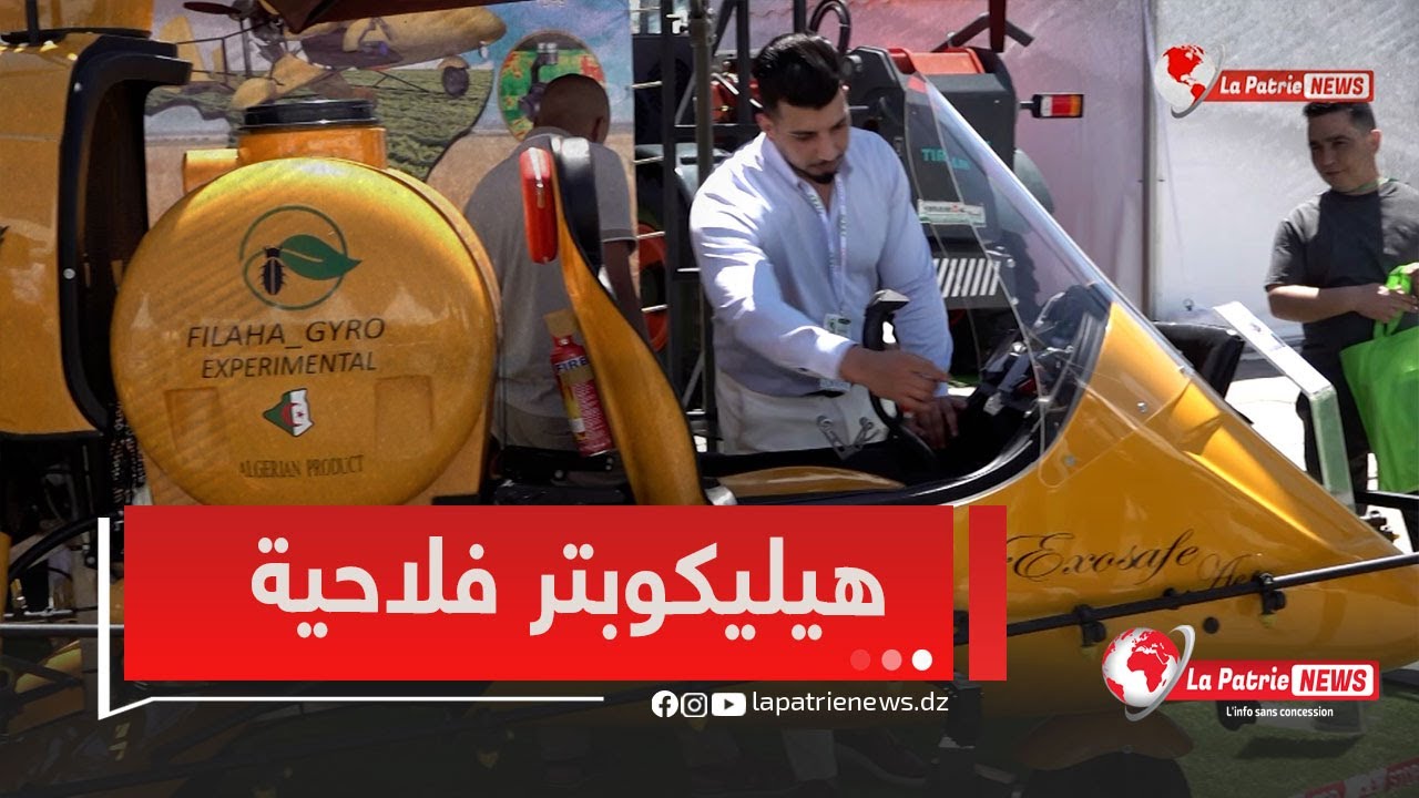 طائرة هليكوبتر فلاحية صنعت في نقاوس بباتنة، تقوم بالتصوير الإشعاعي للحقول  رش المبيدات