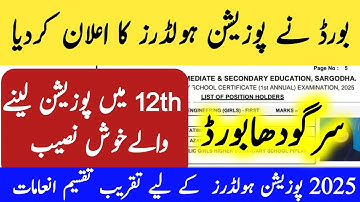 12th Class Position Holders 2025 | Sargodha Board Toppers | Top Inter 2nd Year Students