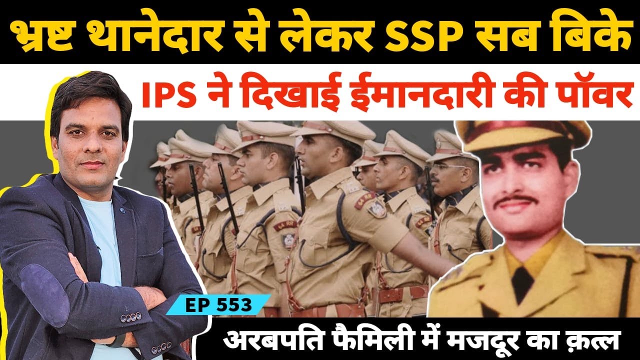 आईपीएस अ​फसर ने दिखाई ईमानदारी की पावर तो छूटे नेताओं और पुलिस के पसीने IPS Kunal Kishor