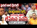CM Chandrababu Final : DCM Pawan Kalyan pulled it off | KTR And Jagan take a nosedive | Telangana