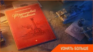 Время героев/ Мир танков