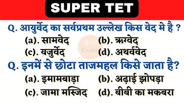 Super TET 2022 || UPTET 2023 Important Questions || Super TET || UP LEKHPAL || SSC || RRB || REET