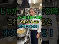 じゃがいも茹でる時に「これ」入れてみて!