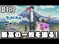最高の1枚を撮ってジェットボールレプリカ貰う【ポケモンLEGENDSアルセウス】