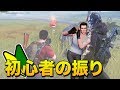 【荒野行動】初心者のふりして暴言高校チームの入隊試験に潜入したらwwwwww