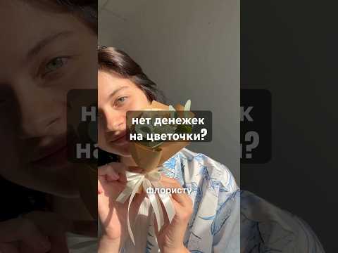 А тебе бы понравился такой букет? 🥰 #флористика #цветы #историиизжизни #романтика