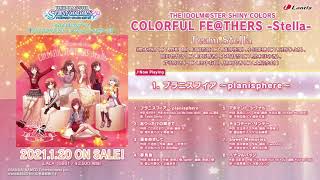 【試聴動画】THE IDOLM@STER SHINY COLORS COLORFUL FE@THERS -Stella-