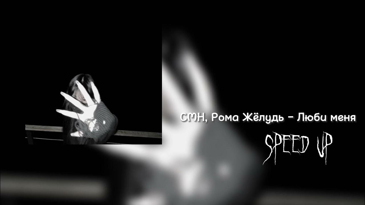 Песня все было так speed up. Песня все было так speed up