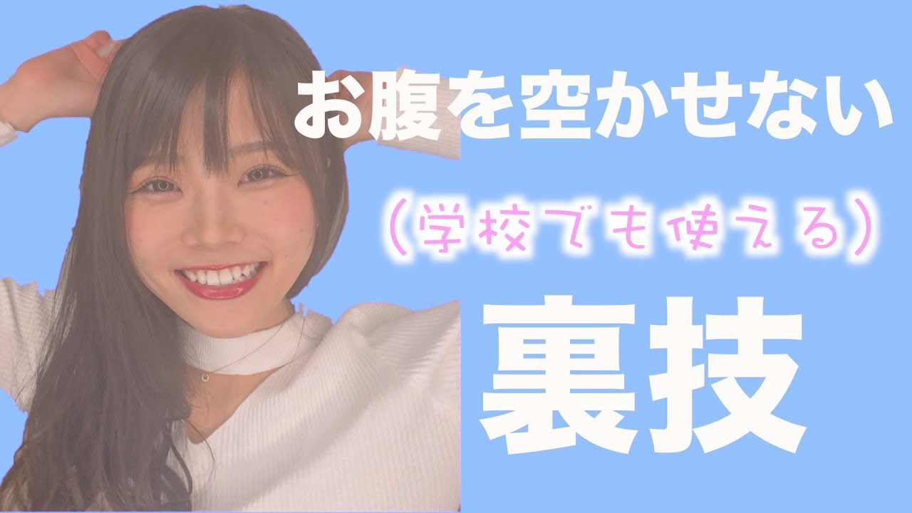 ダイエット まずこれを頑張ってみて Youtube