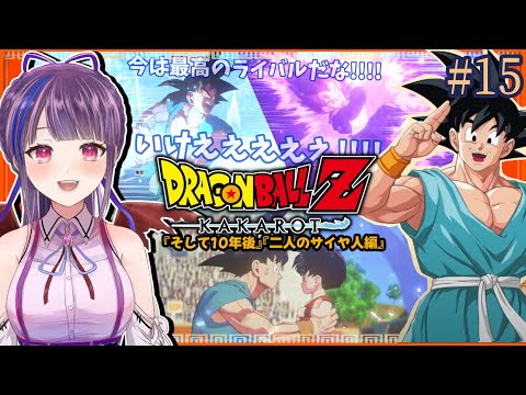 #15【実況】『ドラゴンボールZ KAKAROT』DLC『そして10年後＆二人のサイヤ人編』初見プレイすっぞ！【ネタバレ&音量注意】