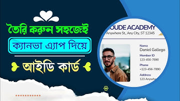📇"Canva App দিয়ে সহজেই তৈরি করুন নিজের আইডি কার্ড 🎓 | ID Card Design Tutorial in Bangla"