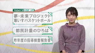 東京インフォメーション　2019年10月31日放送