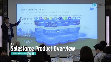 #1-3 "Salesforce Overview" 하이라이트