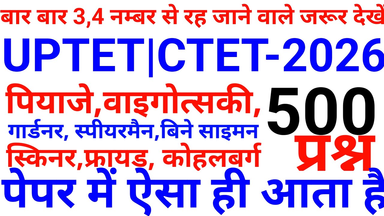 UPTET 2026 previous year question paper| UP TET 2026 notification #educationstudypoint#uptet2026