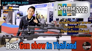 พาชมงาน Defense and Security 2023 | Thailand | YAPBOH