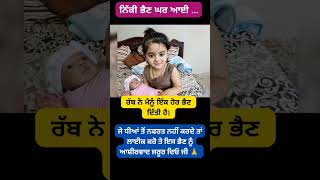 ਜੇ ਧੀਆਂ ਤੋਂ ਨਫਰਤ ਨਹੀਂ ਕਰਦੇ ਤਾਂ ਆਸ਼ੀਰਵਾਦ ਦੇਖ ਕੇ ਜਰੂਰ ਜਾਓ !! #daughter #daughterlove #news #viral