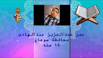 TVQ33 - عمر عبدالعزيز عبدالهادى - سورة الفاتحه