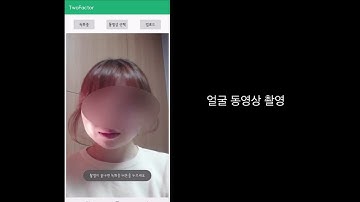 [2020 한이음 공모전] 딥러닝 이용한 스푸핑 방지를 위한 얼굴인식과 OTP 이용한 2Factor 인증