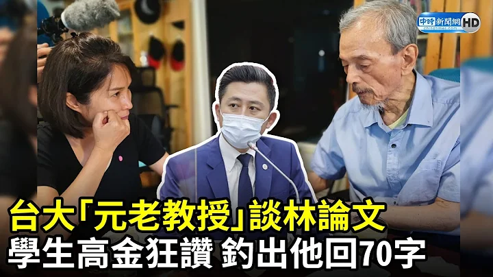 台大「元老教授」谈林智坚论文　学生高金素梅狂赞 钓出罗智强回70字 @ChinaTimes - 天天要闻
