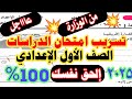 عاجل امتحان الدراسات الصف الأول الإعدادي الترم الأول 2025 المنهج فرصتك الأخيرة 