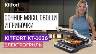 THE SECRET OF A JUICY STEAK | Review of the Kitfort KT-1636 Electric Grill