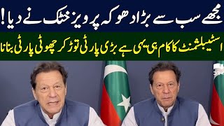 Imran Khan's Blunt Reaction On Pervez Khattak | PTI Parliamentarian | Imran Khan Speech | TE2Q