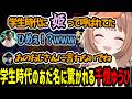 学生時代に呼ばれていたあだ名を暴露＆あのおじさんに知られたくない千燈ゆうひ【千燈ゆうひ/鈴木ノリアキ】