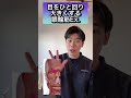 9割の人が一発で激変!目をひと回り大きくする眼輪筋Ex.