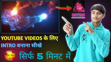 YOUTUBE VIDEOS के लिए INTRO कैसे बनाएं | सिर्फ 5 मिनट में बनाना सीखें | INTRO MAKER APP DOWNLOAD |