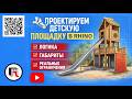 Проектируем реальную детскую площадку в Rhino: логика, габариты, реальные ограничения